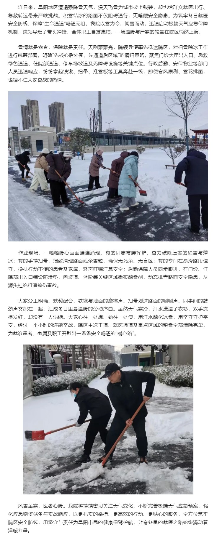 雪映初心护医路 同心聚力保畅通.jpg