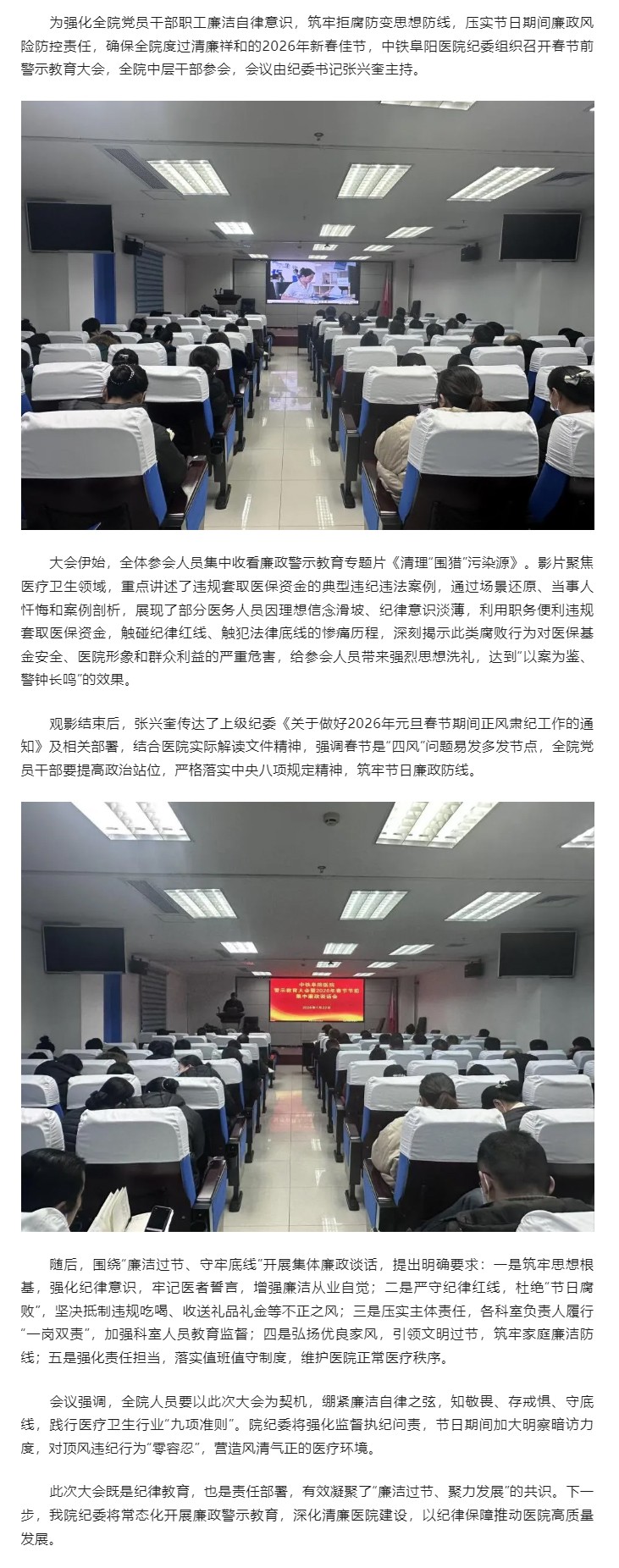 以案为鉴筑防线 廉洁护航过新春&mdash;&mdash;我院纪委召开春节前警示教育大会.jpg