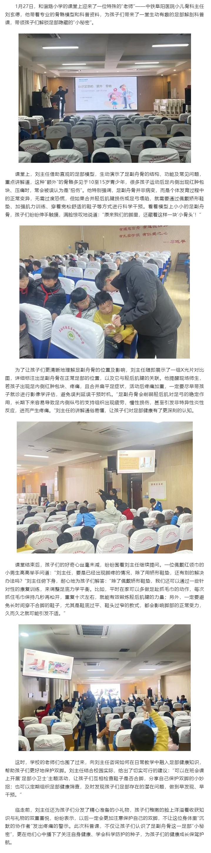 认识足部的&ldquo;额外&rdquo;骨骼&mdash;&mdash;小儿骨科专家走进校园开展足部健康科普.jpg