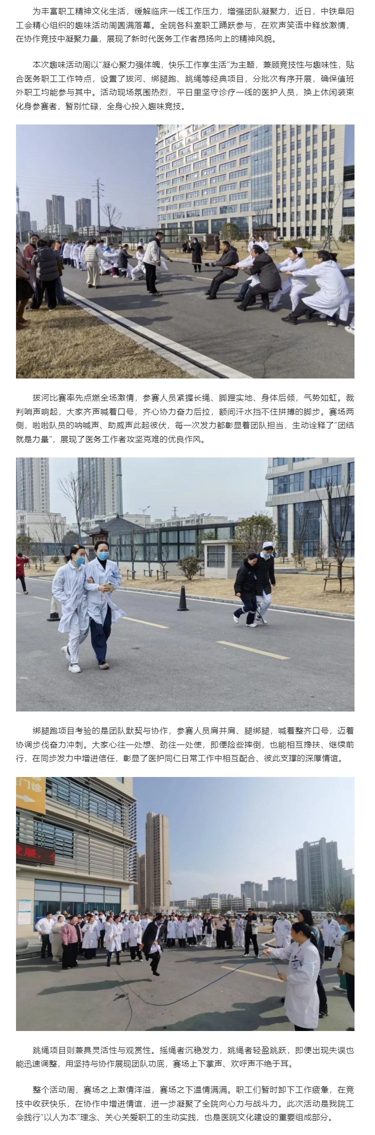 医心聚力添活力 趣味竞技暖人心.jpg