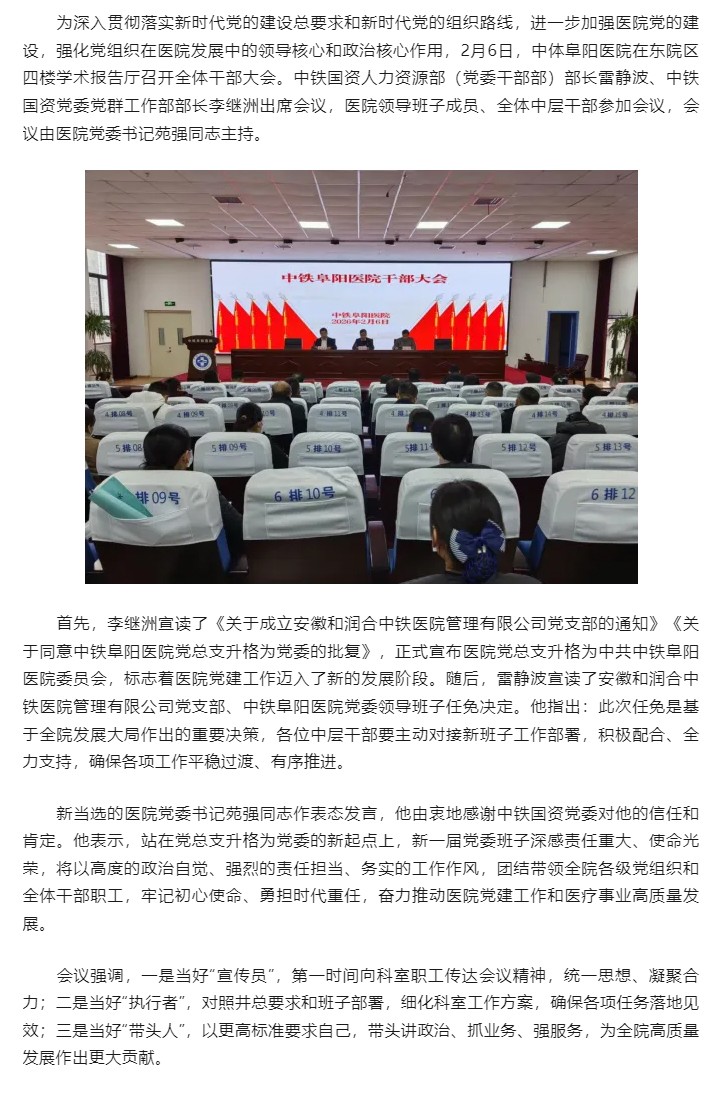 中铁阜阳医院召开全体干部大会.jpg