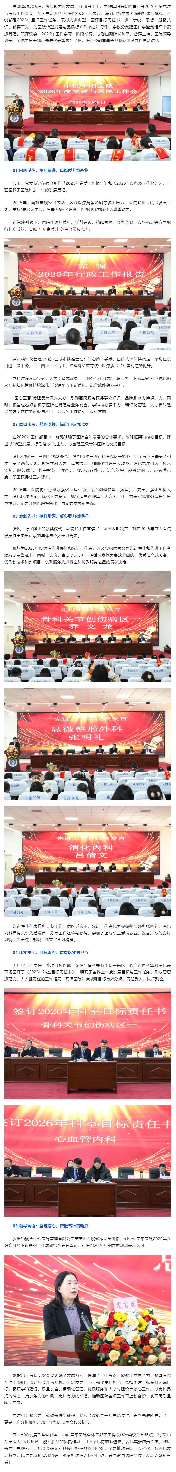 擘画新蓝图 奋进新征程中铁阜阳医院2026年度工作会议胜利召开.jpg