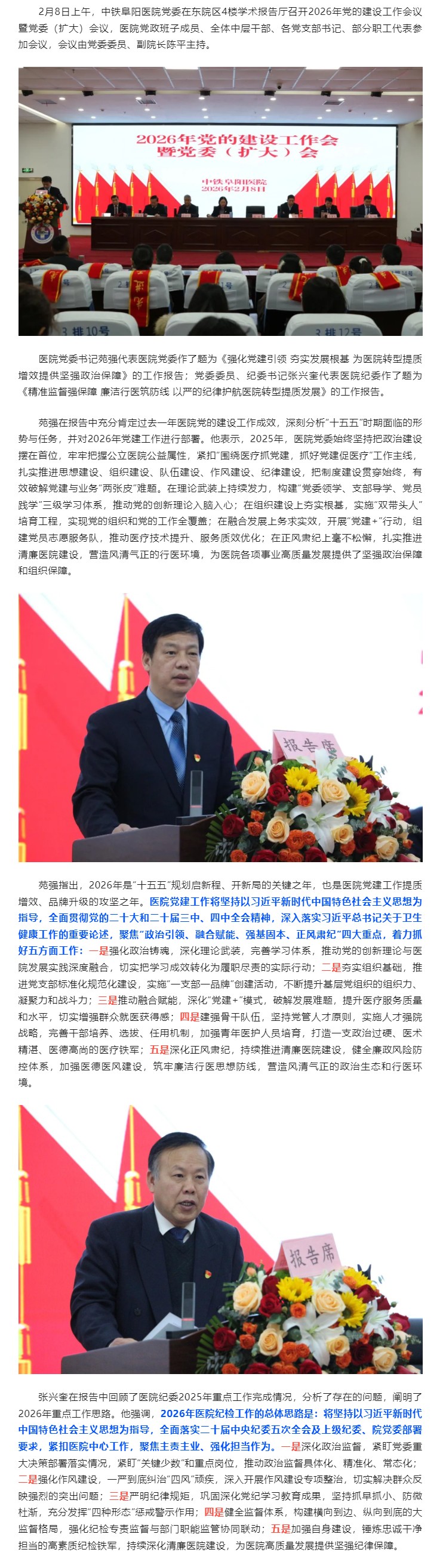 中铁阜阳医院党委召开2026年党的建设工作会议暨党委（扩大）会议.jpg