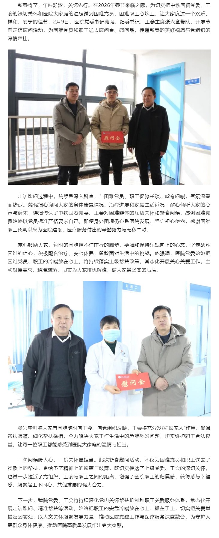 岁寒情暖传关怀 凝心聚力向新程&mdash;&mdash;我院开展春节前走访慰问活动.jpg