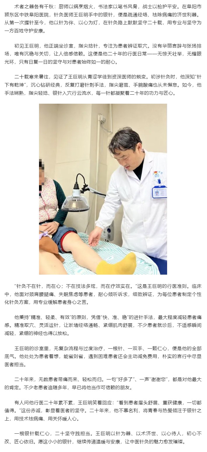 银针映仁心 二十载守安康.jpg