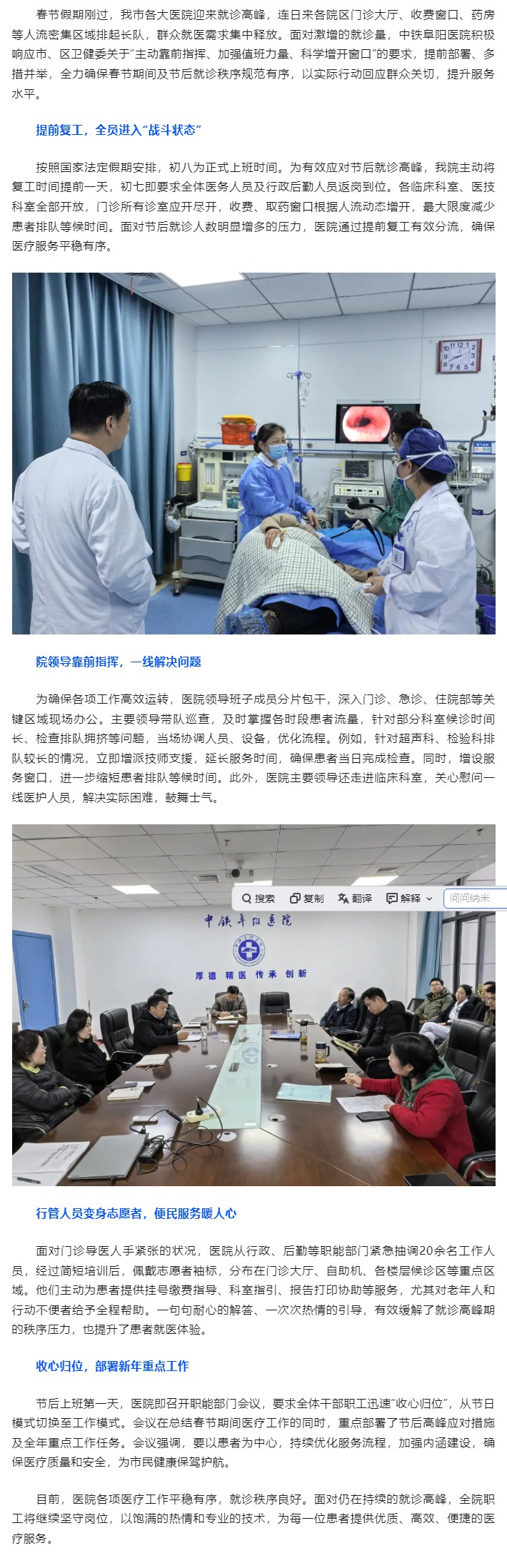 中铁阜阳医院多措并举应对节后就诊高峰全力保障患者就医需求.jpg