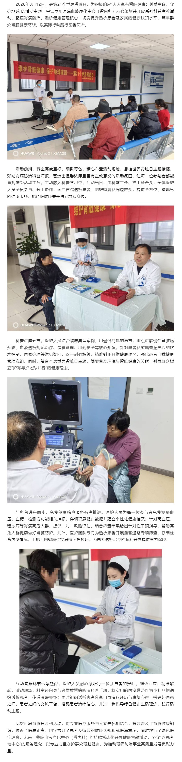 守护&ldquo;肾&rdquo;命健康 共护绿色家园.jpg