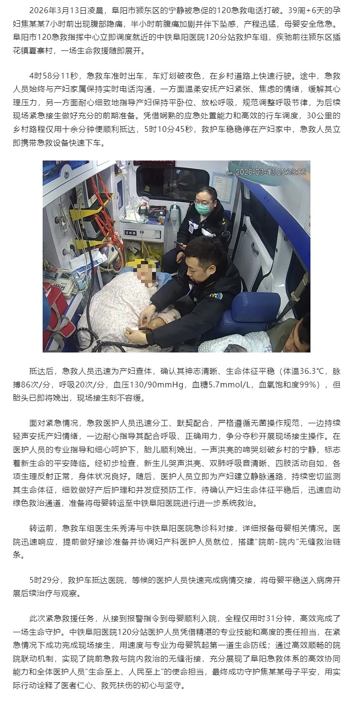 生命竞速31分钟！120紧急救援，危急时刻守护母婴平安.jpg
