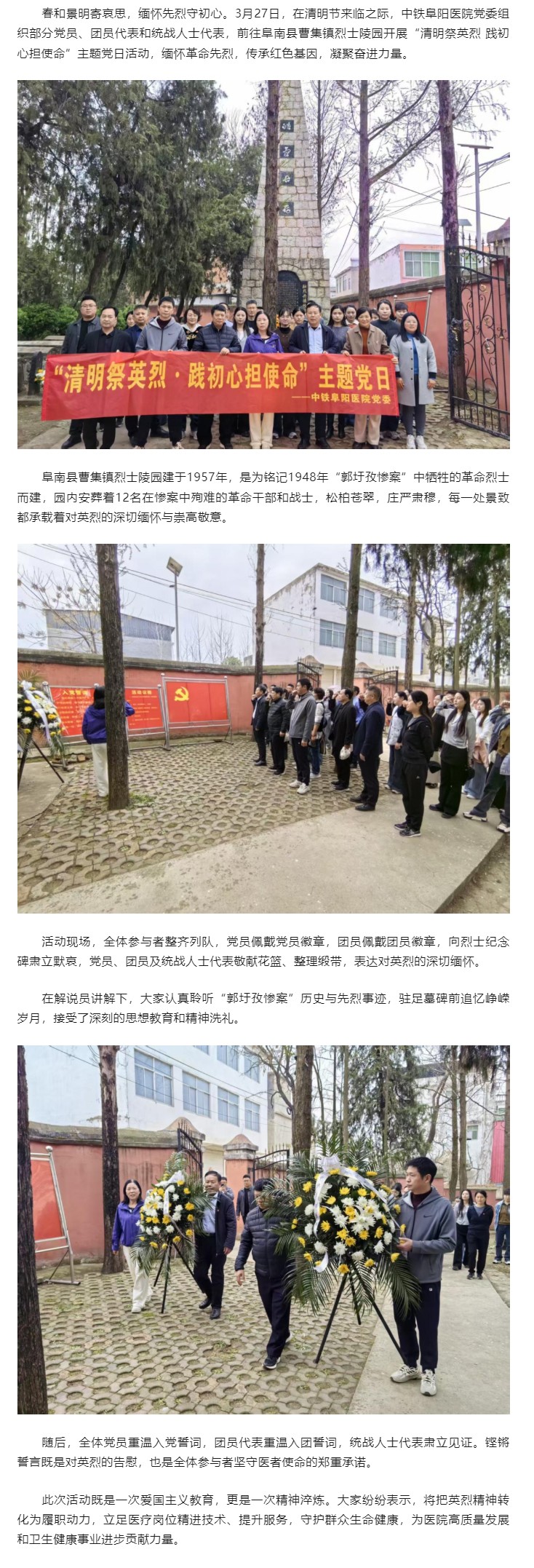清明祭英烈 践初心担使命.jpg