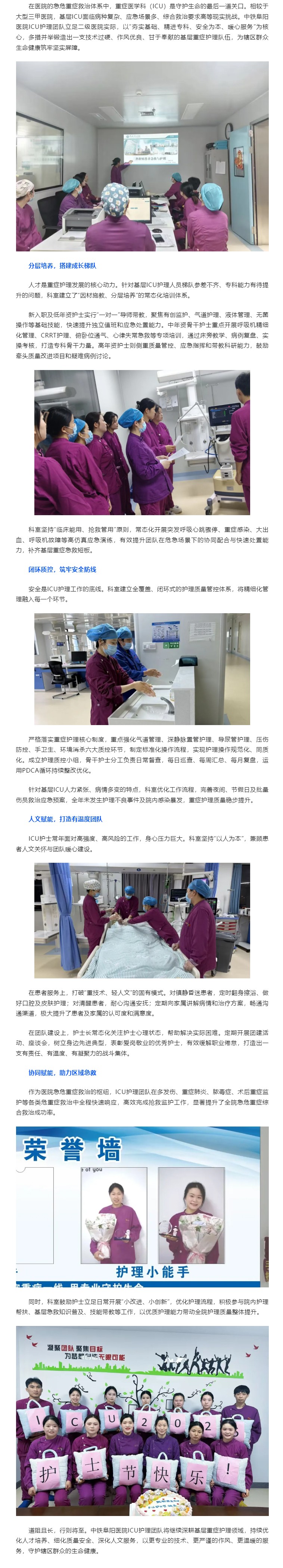 深耕基层重症护理 守护生命最后防线.jpg