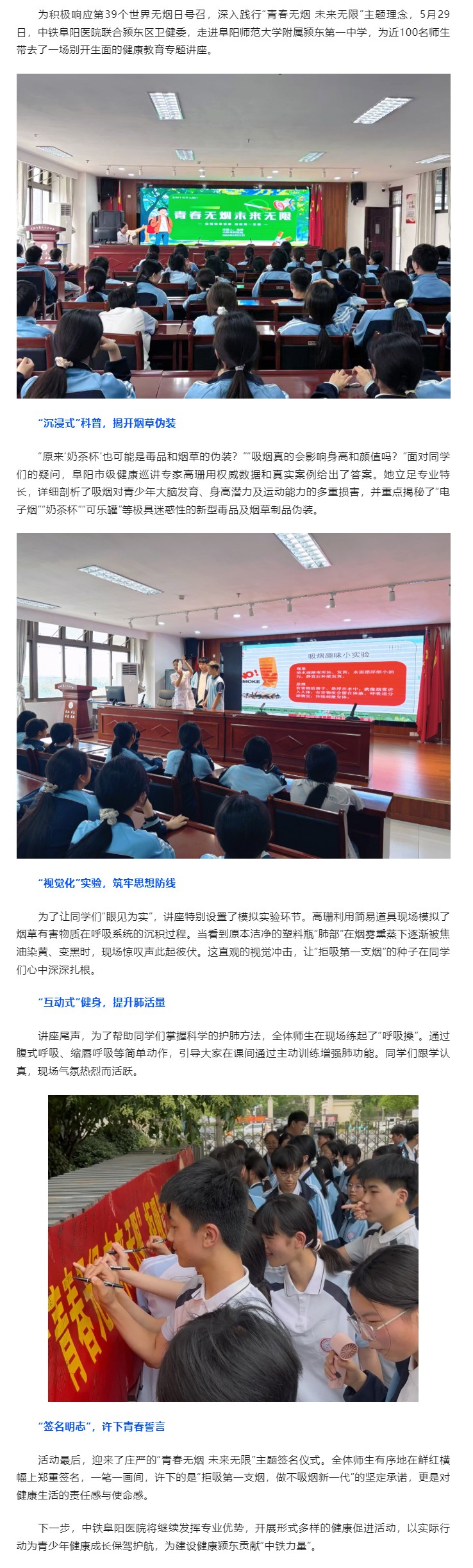 青春无烟 未来无限&mdash;&mdash;中铁阜阳医院开展第39个世界无烟日健康巡讲进校园活动.jpg