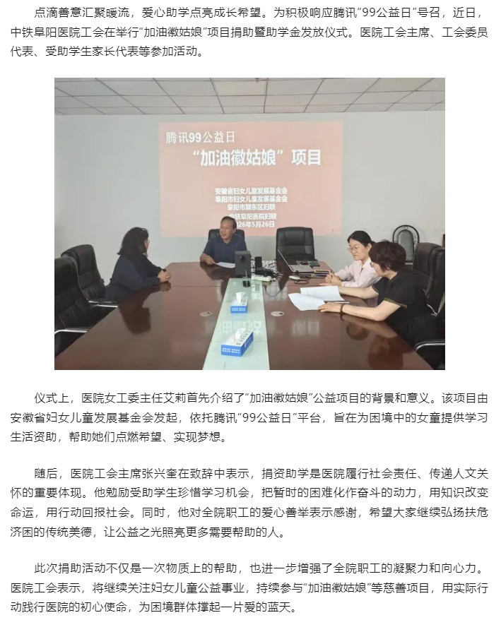中铁阜阳医院工会举行&ldquo;加油徽姑娘&rdquo;项目捐助暨助学金发放仪式.jpg