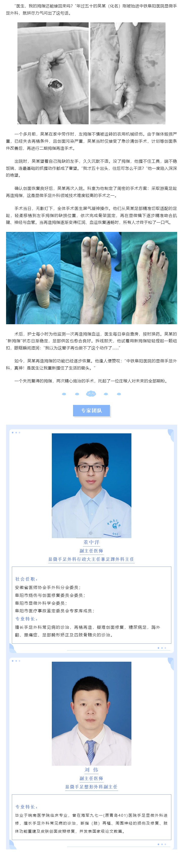 妙手移花接木，拇指失而复得.jpg