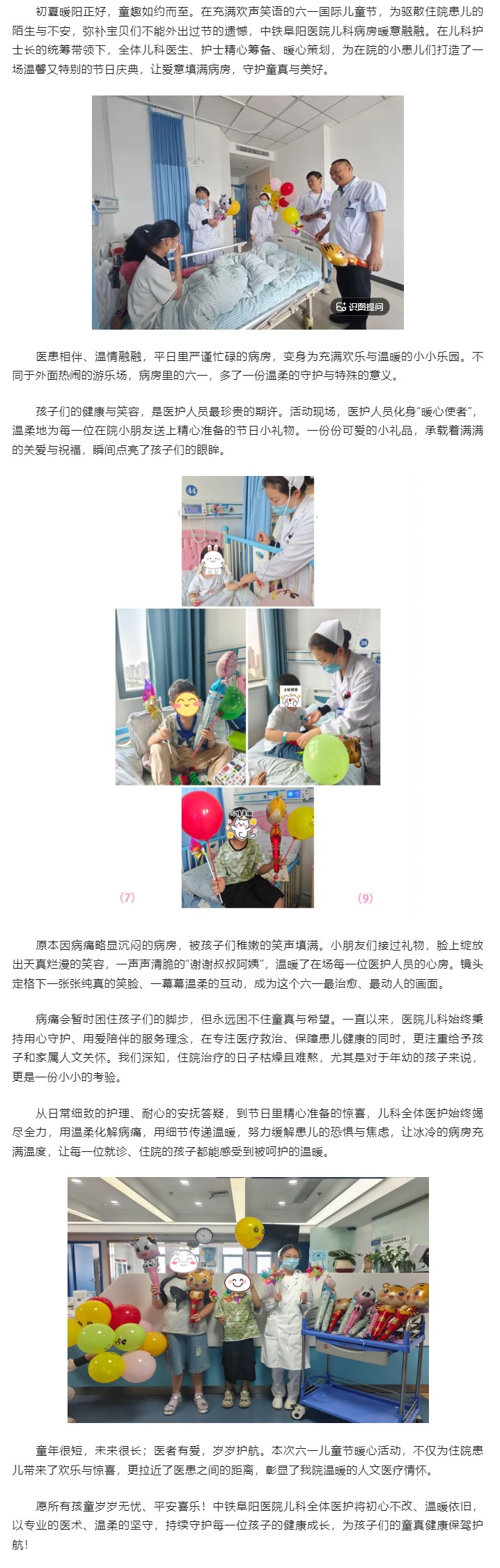 童趣暖病房，爱意伴成长｜我院儿科暖心开展六一儿童节主题活动.jpg