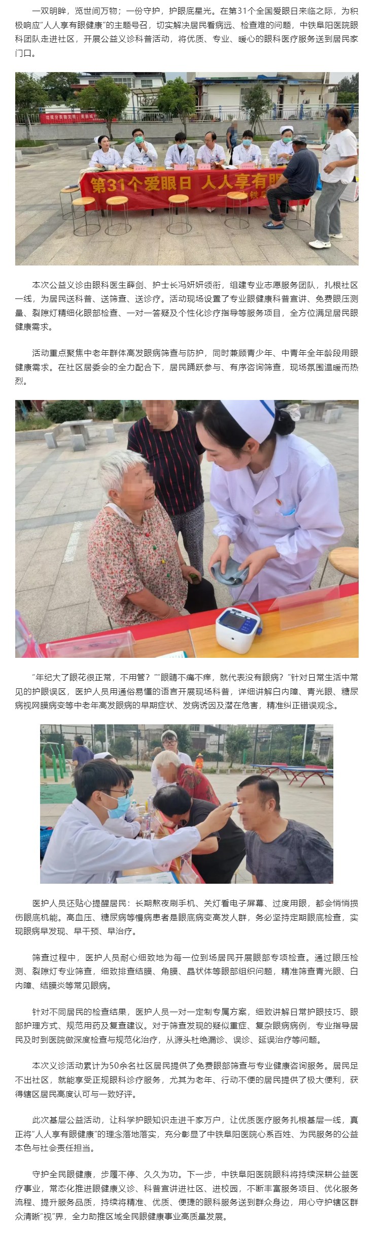 公益护眼显担当，健康服务零距离.jpg
