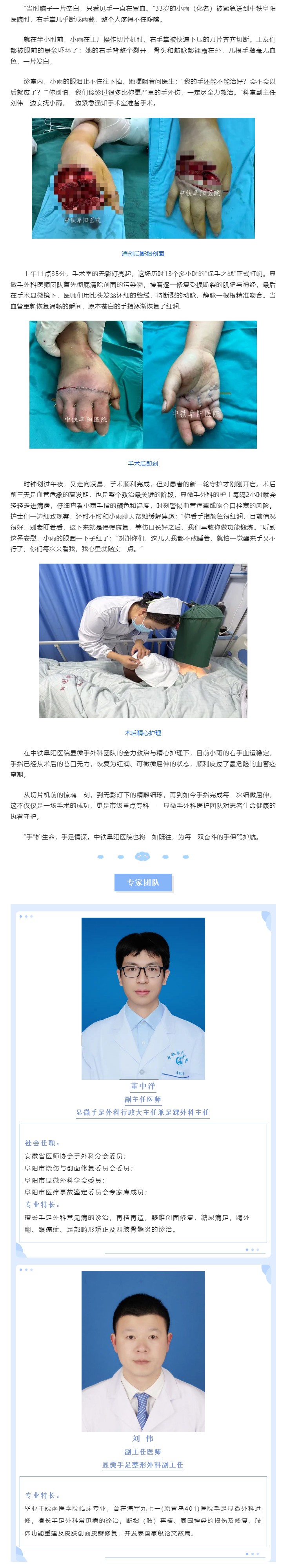 女工右手掌被切断，中铁阜阳医院历经13小时上演&ldquo;保手之战&rdquo;.jpg