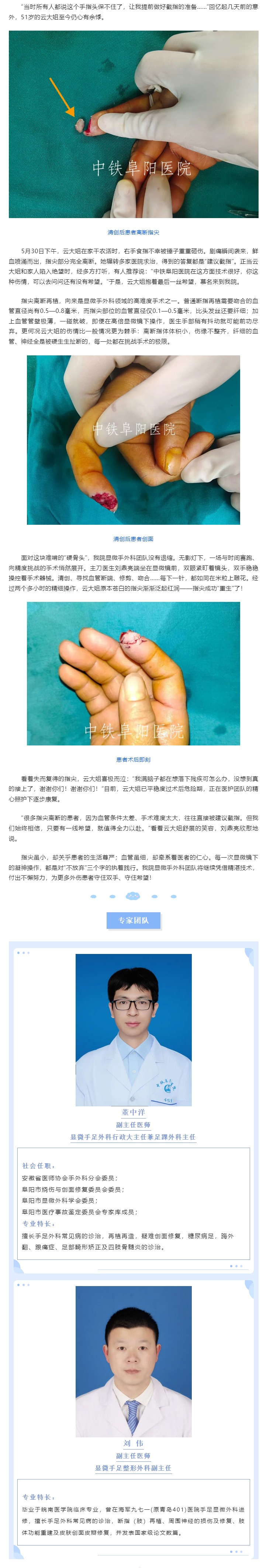 指尖&ldquo;重生&rdquo;记.jpg