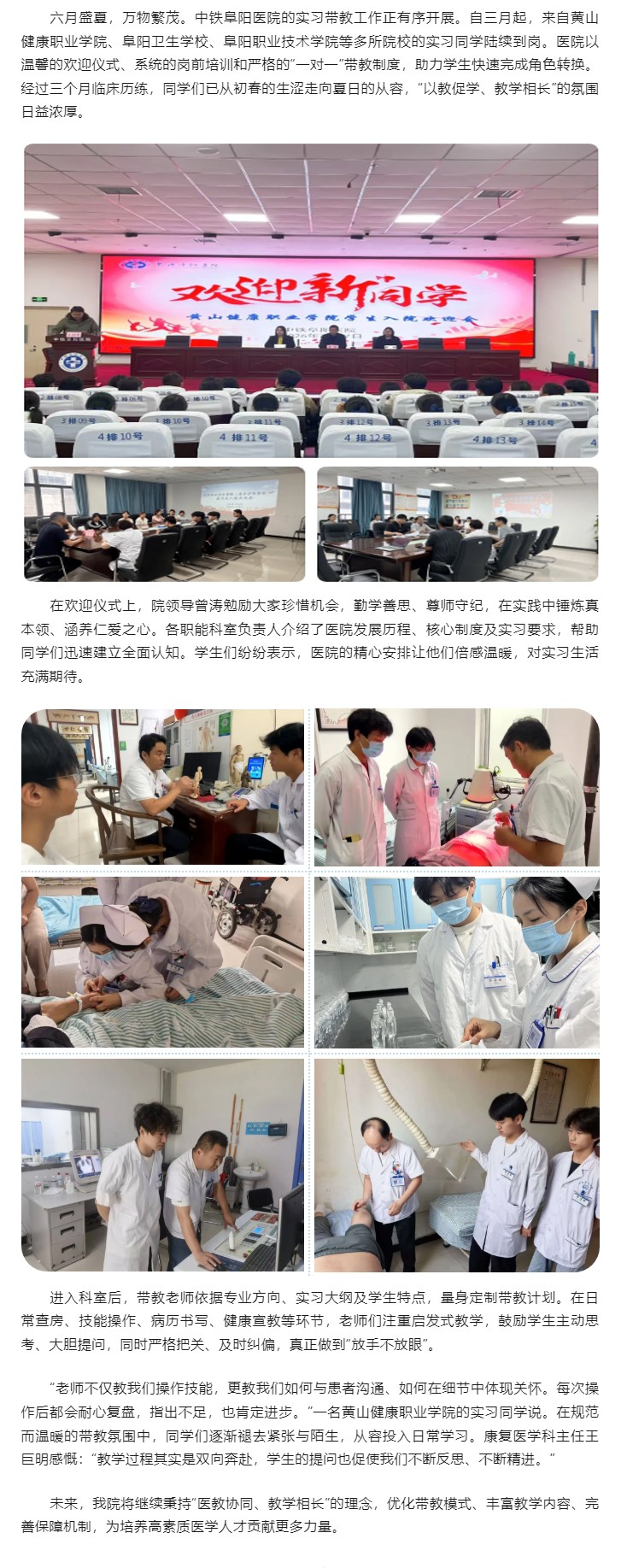 放手不放眼，成长亦有光&mdash;&mdash;中铁阜阳医院多措并举做好院校实习生临床带教工作.jpg