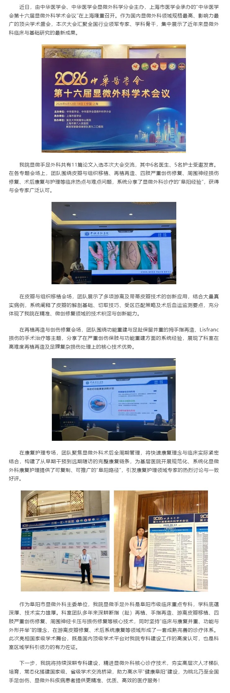 &ldquo;阜阳经验&rdquo;亮相国家级学术盛会！我院显微手足外科业界获好评.jpg