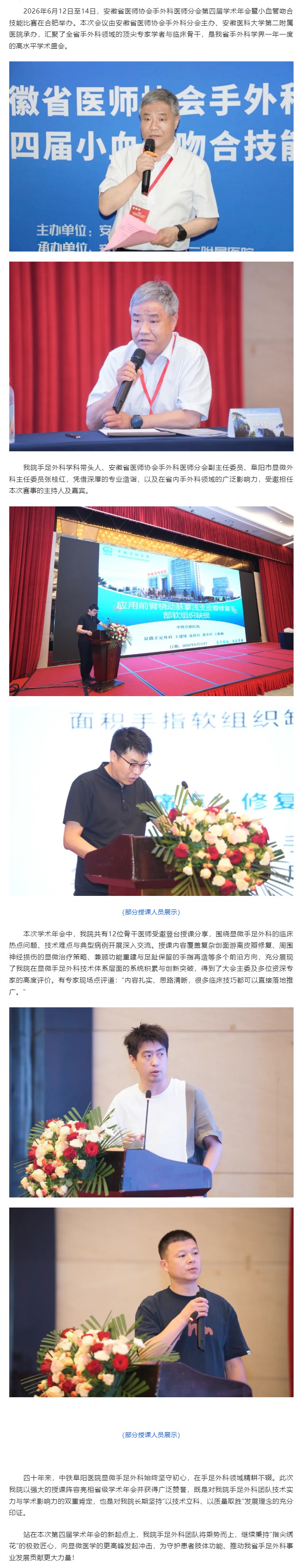 12位骨干同台授课，我院显微手足外科亮相安徽省第四届手外科学术年会.jpg