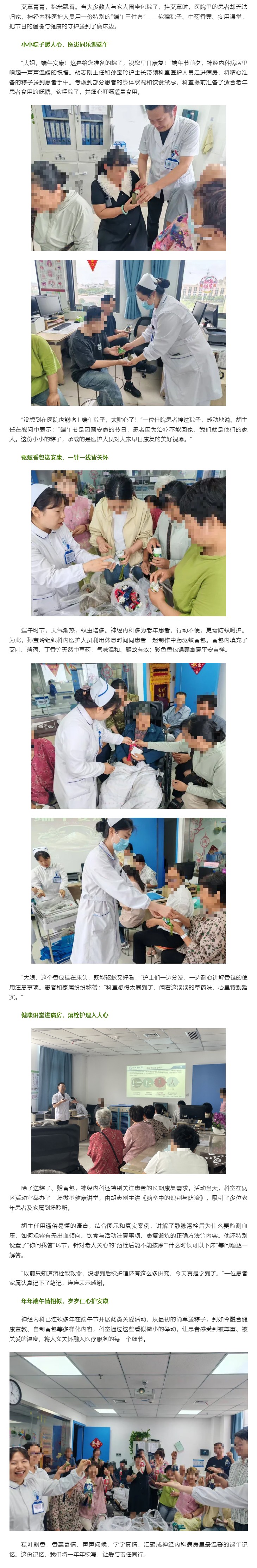 软糯粽子+中药香囊+实用课堂，神经内科&ldquo;端午三件套&rdquo;暖到病床边.jpg