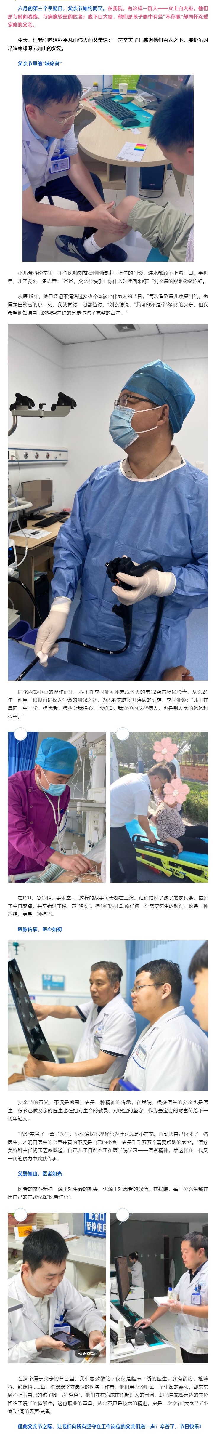 今天，向所有&ldquo;不称职&rdquo;的医生爸爸们道一声：辛苦了！.jpg