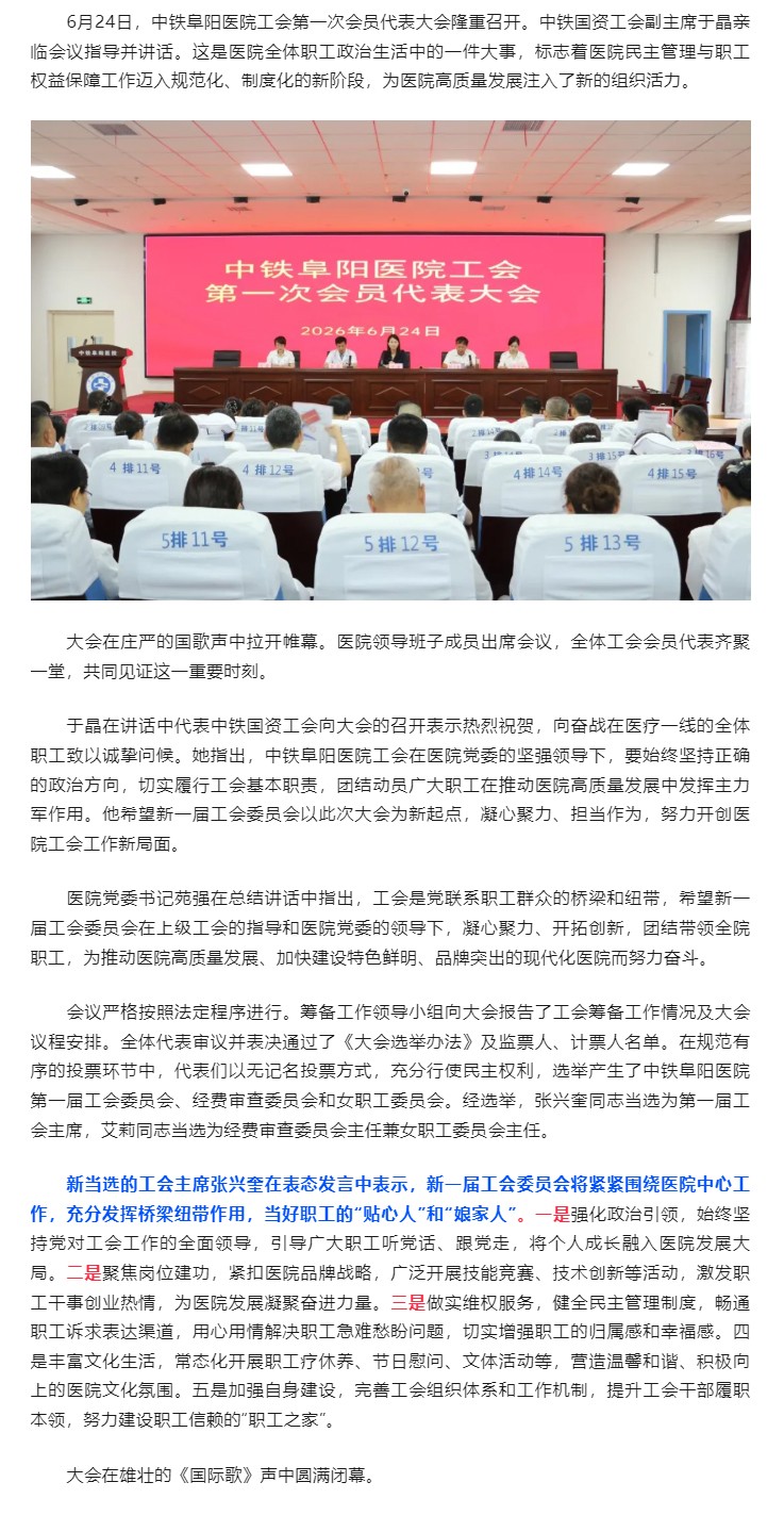 中铁阜阳医院工会召开第一次会员代表大会.jpg