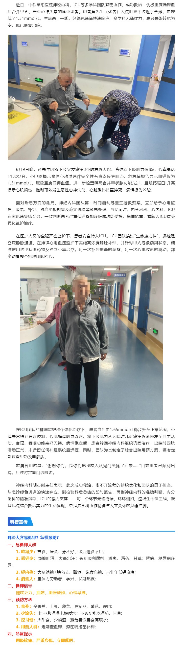 危急值警报拉响！多学科协作再造生命奇迹.jpg
