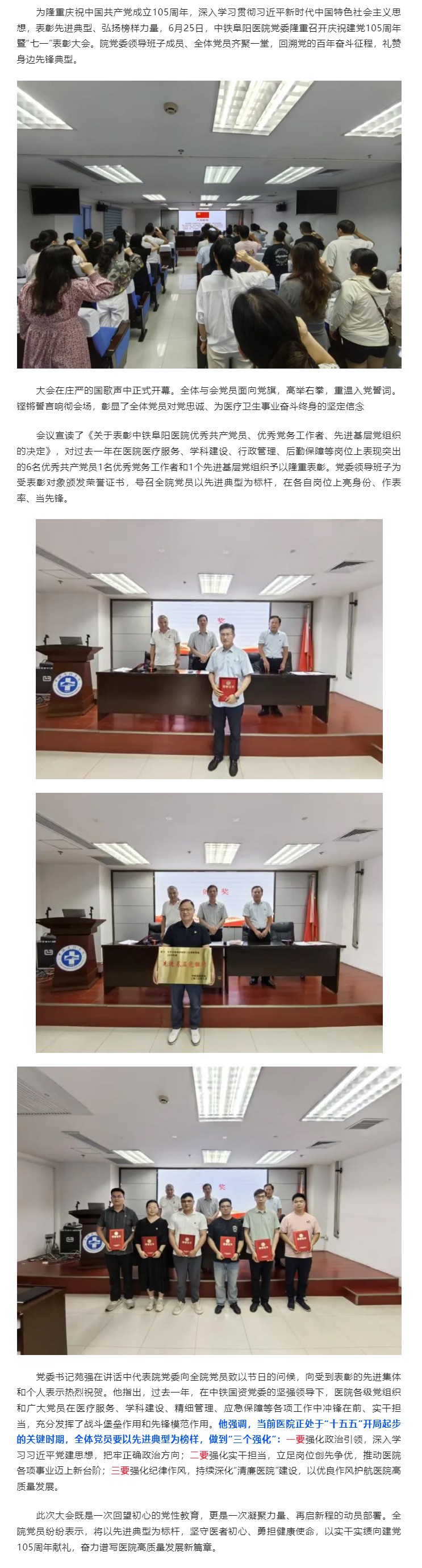 中铁阜阳医院党委召开庆祝建党105周年暨&ldquo;七一&rdquo;表彰大会.jpg