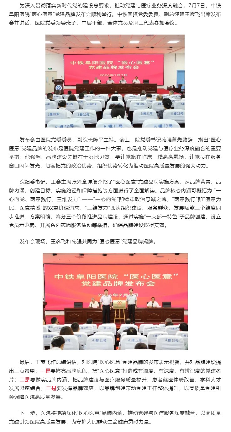 中铁阜阳医院正式发布&ldquo;医心医意&rdquo;党建品牌.jpg