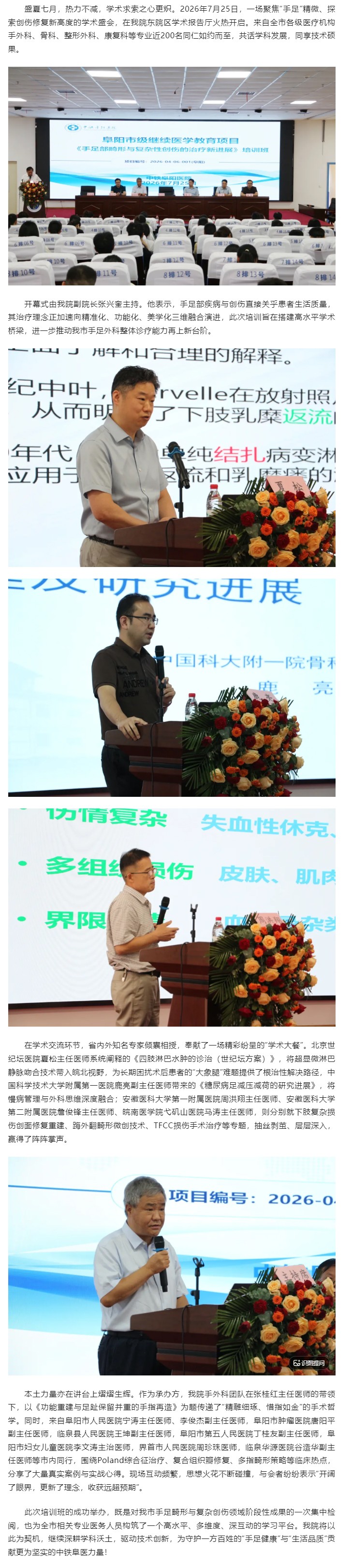 聚焦手足精微，共赴夏日之约&mdash;&mdash;我院成功举办《手足部畸形与复杂性创伤的治疗新进展》市级继教班.jpg