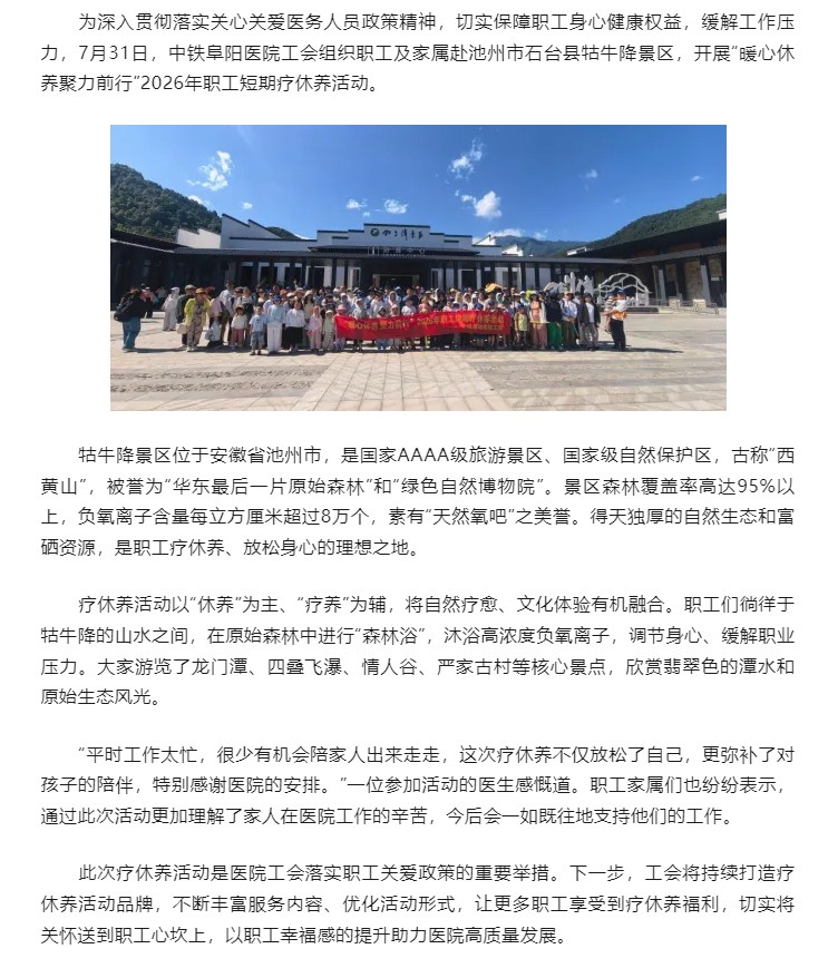 暖心休养&nbsp;&nbsp;聚力前行.jpg