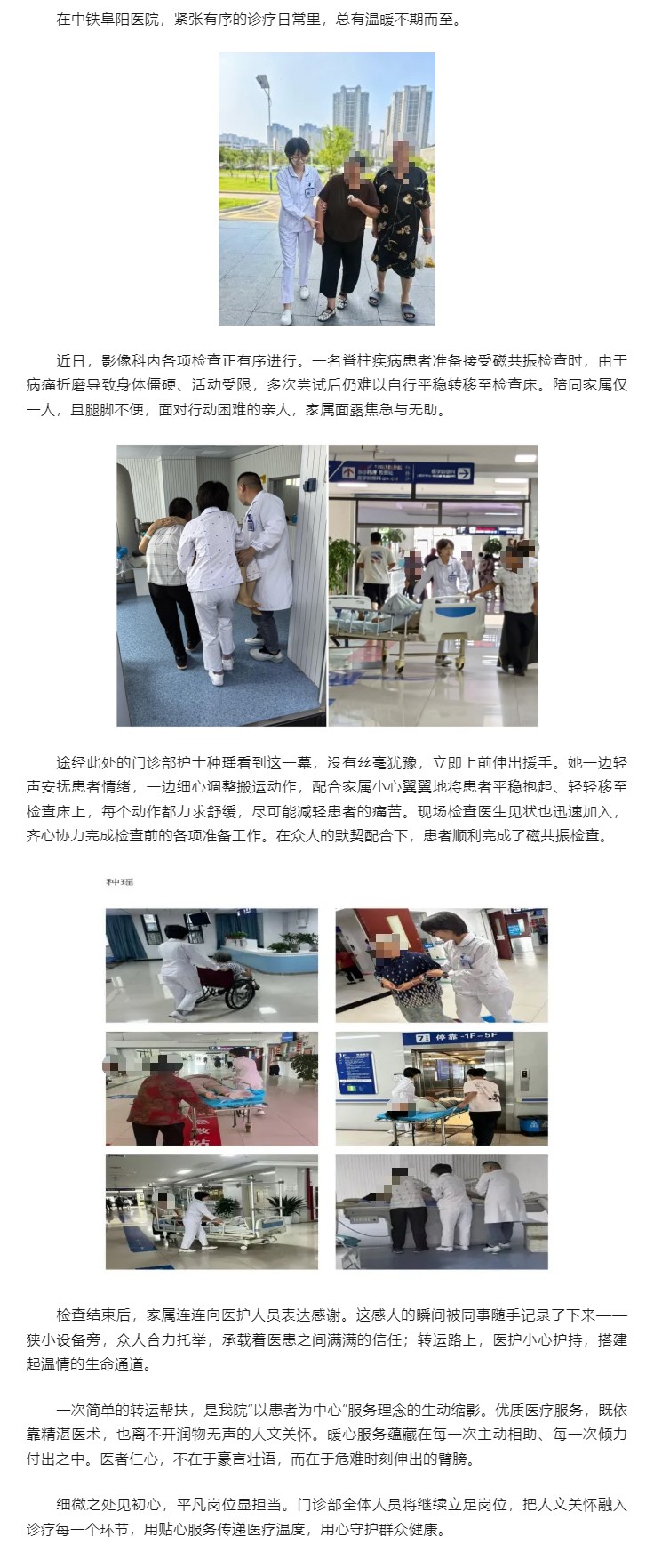 【优质服务】细微服务暖人心 合力托举护病患.jpg
