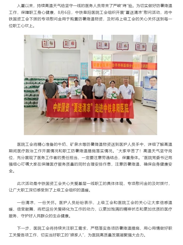 夏日送清凉 关爱沁人心.jpg