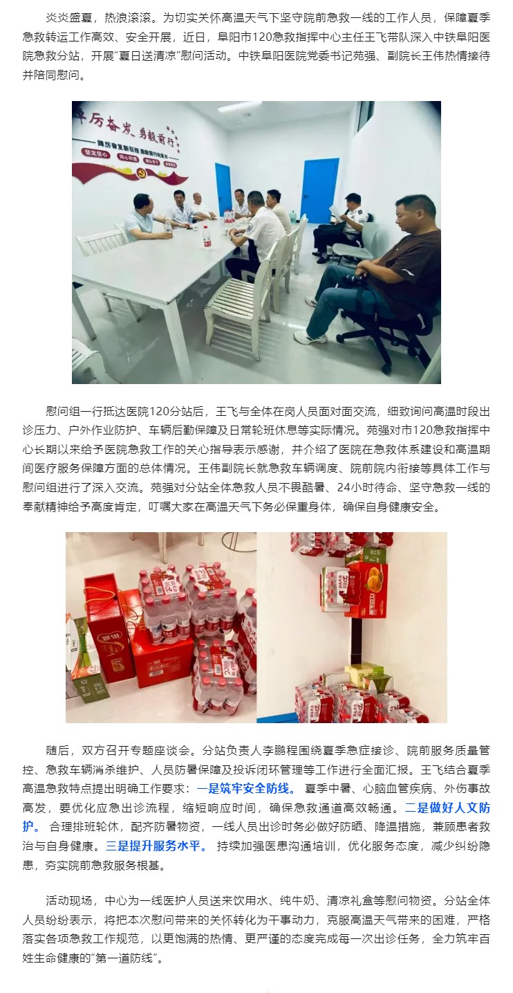 酷暑送关怀 慰问暖人心.jpg