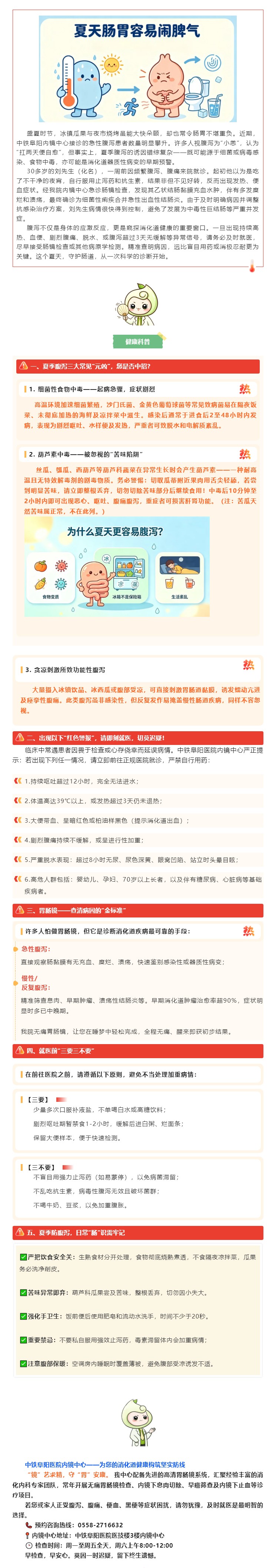 夏季腹泻高发，切勿硬扛！.jpg