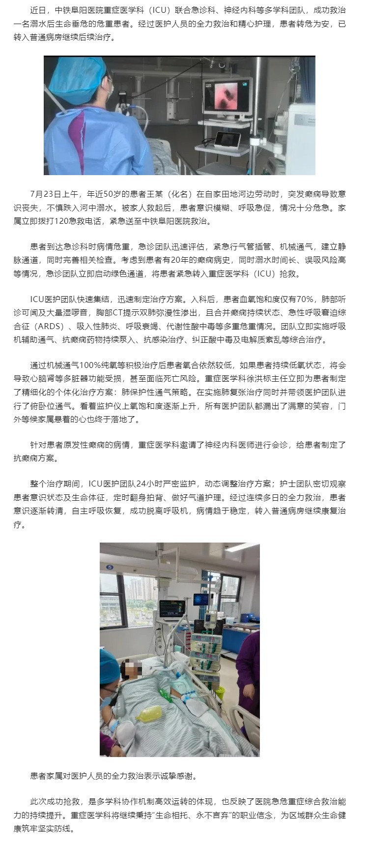争分夺秒与死神赛跑 多学科协作护佑生命.jpg