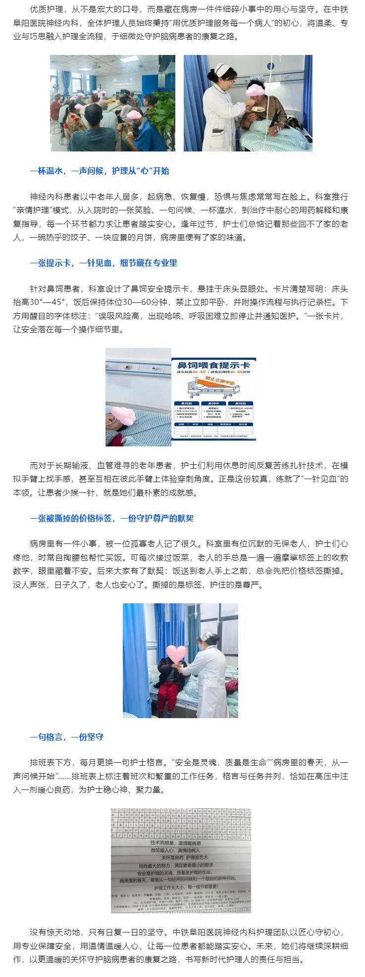 【优质服务】藏在病房小事里的优质护理.jpg