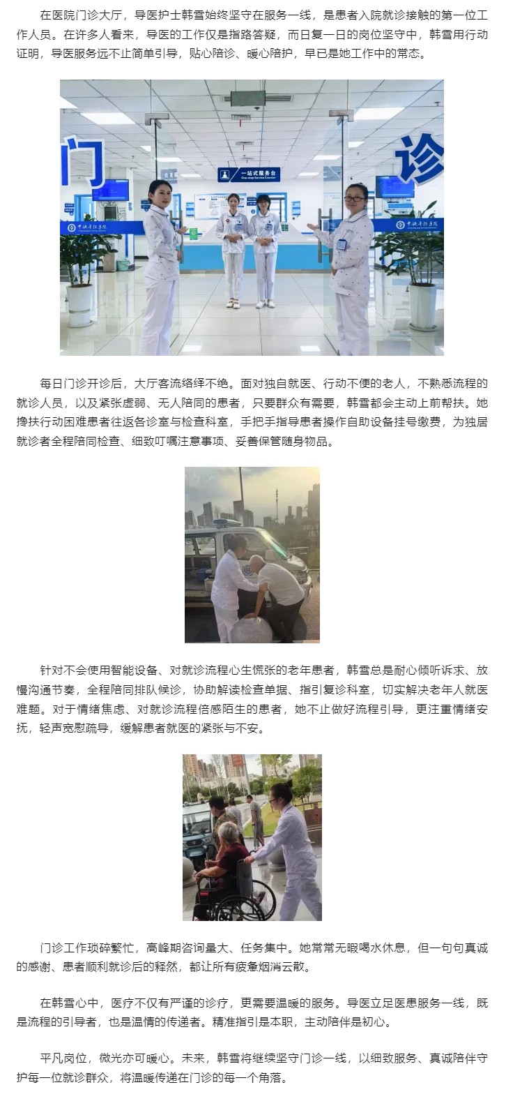 【优质服务】以初心守门诊 用陪伴暖人心.jpg