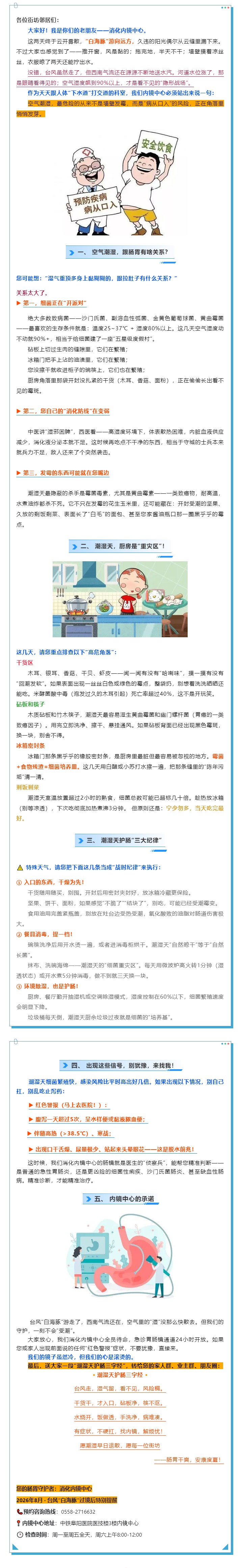台风&ldquo;白海豚&rdquo;游走了，但空气里的&ldquo;湿&rdquo;比水位更值得警惕！.jpg