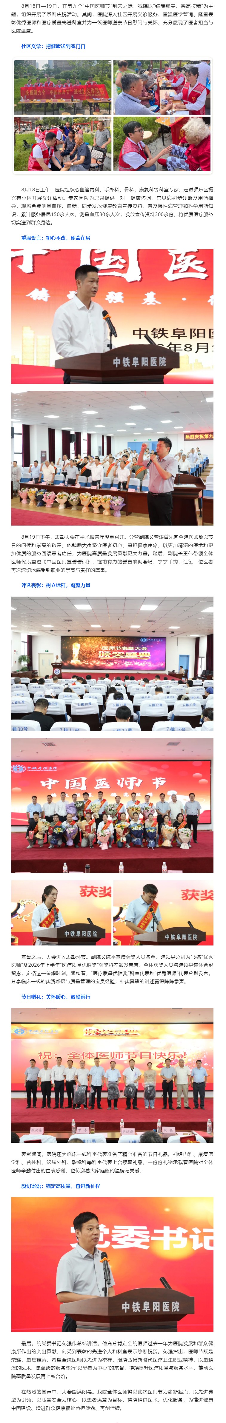 中铁阜阳医院隆重举行庆祝第九个&ldquo;中国医师节&rdquo;系列活动.jpg