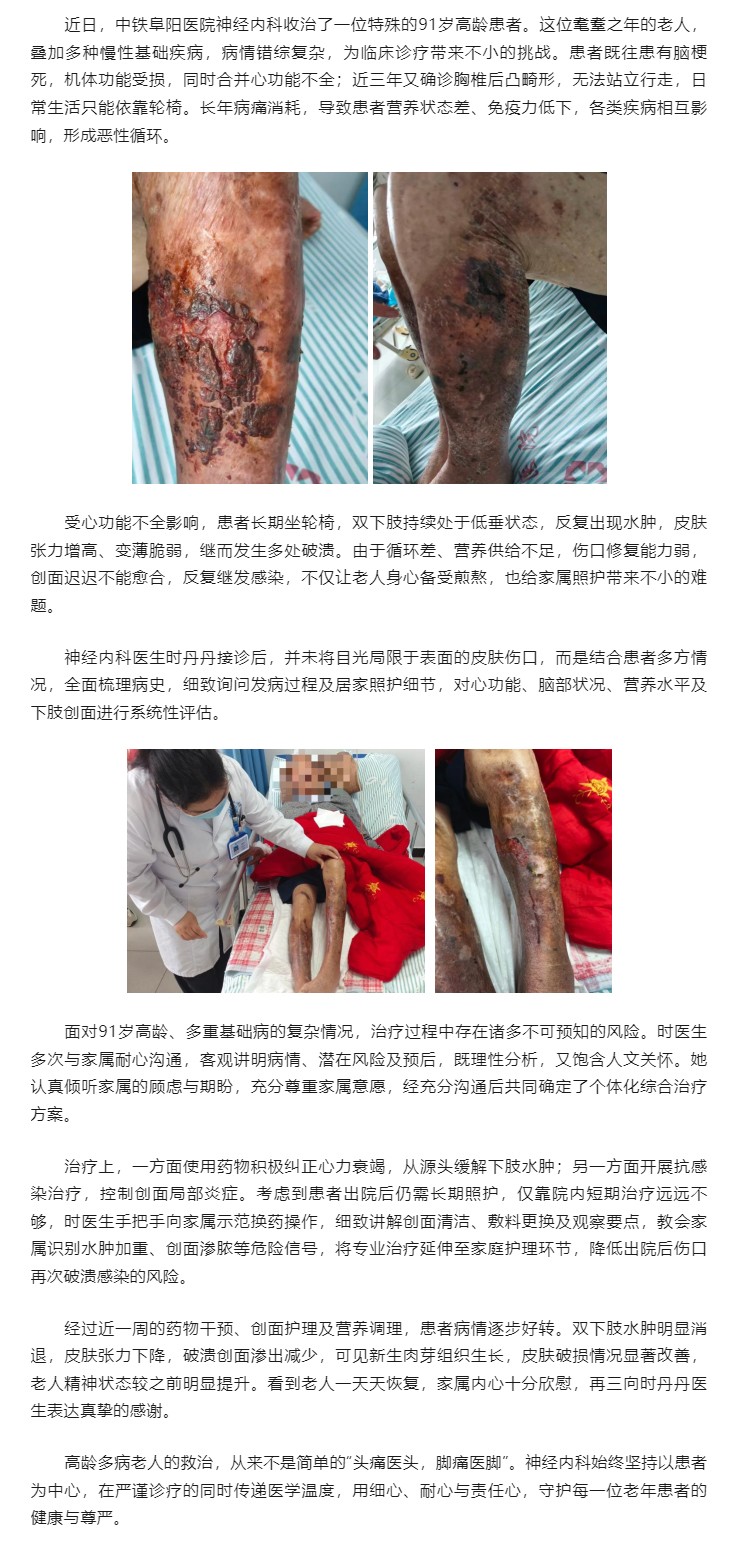 仁心相&ldquo;愈&rdquo;，&ldquo;肤&rdquo;安耄耋.jpg