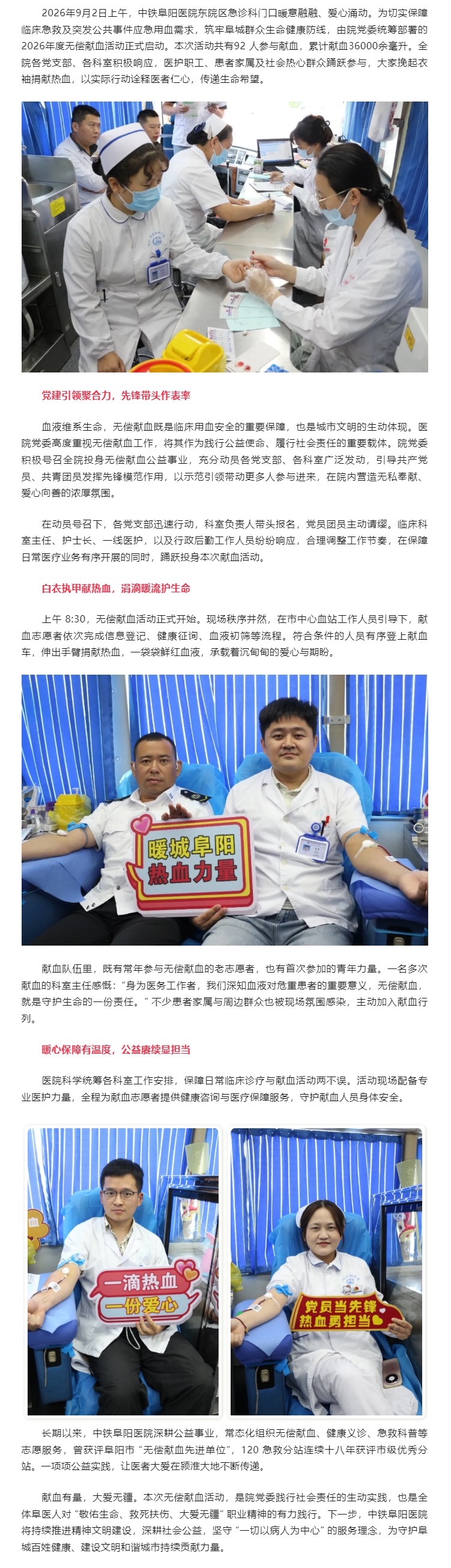 热血铸就生命线 仁心汇聚暖颍淮中铁阜阳医院2026年度无偿献血活动温情启幕.jpg