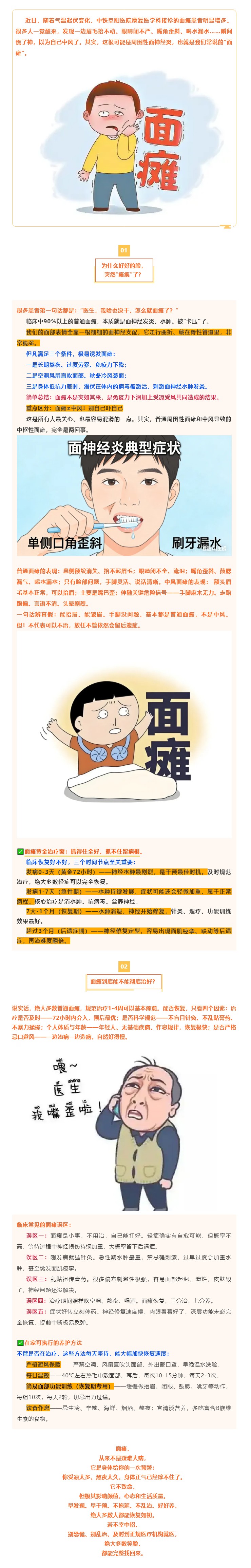 一觉醒来嘴歪眼斜？别慌！医生拆解面瘫真相：不是中风，可防可愈.jpg