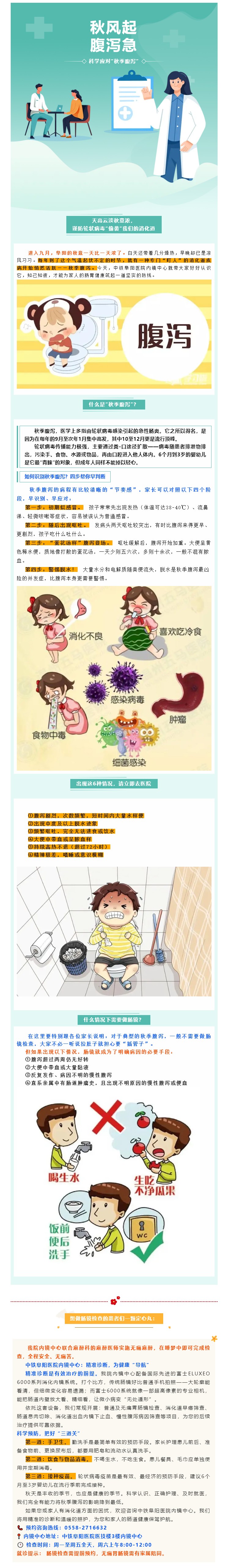 秋风起，腹泻急&mdash;&mdash;中铁阜阳医院内镜中心带您科学应对&ldquo;秋季腹泻&rdquo;.jpg