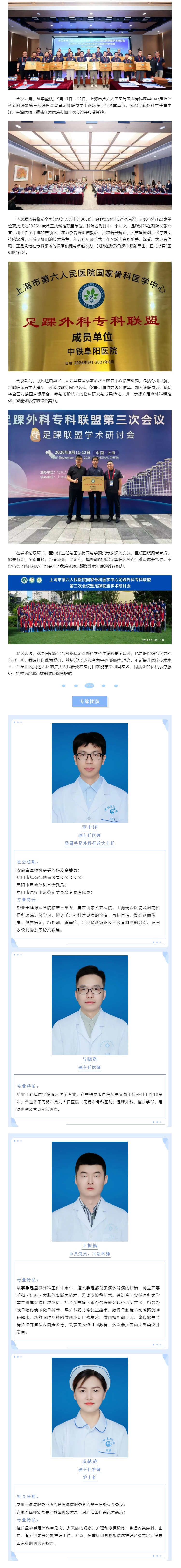 喜讯！中铁阜阳医院正式加入国家骨科医学中心足踝外科专科联盟.jpg