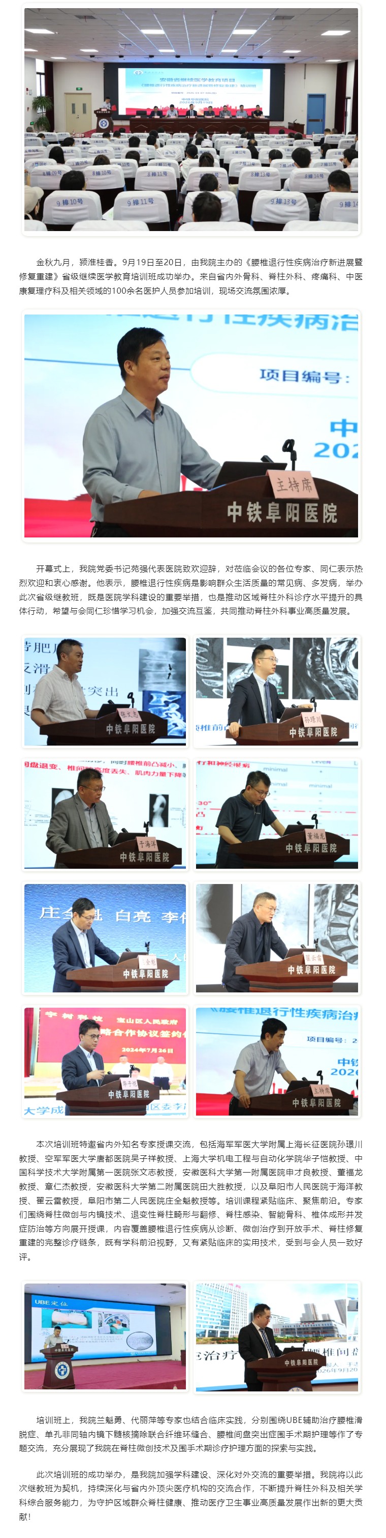 聚焦腰椎退行性疾病诊疗前沿，我院省级继教班成功举办.jpg