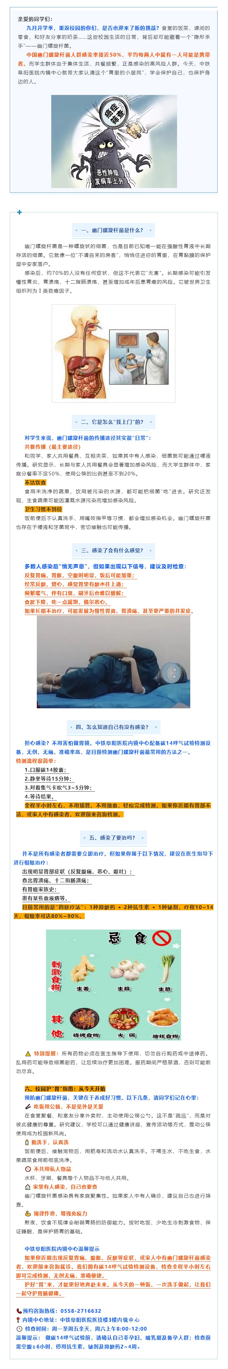 护好&ldquo;胃&rdquo;来，从校园开始｜中铁阜阳医院内镜中心致同学们的一封信.jpg