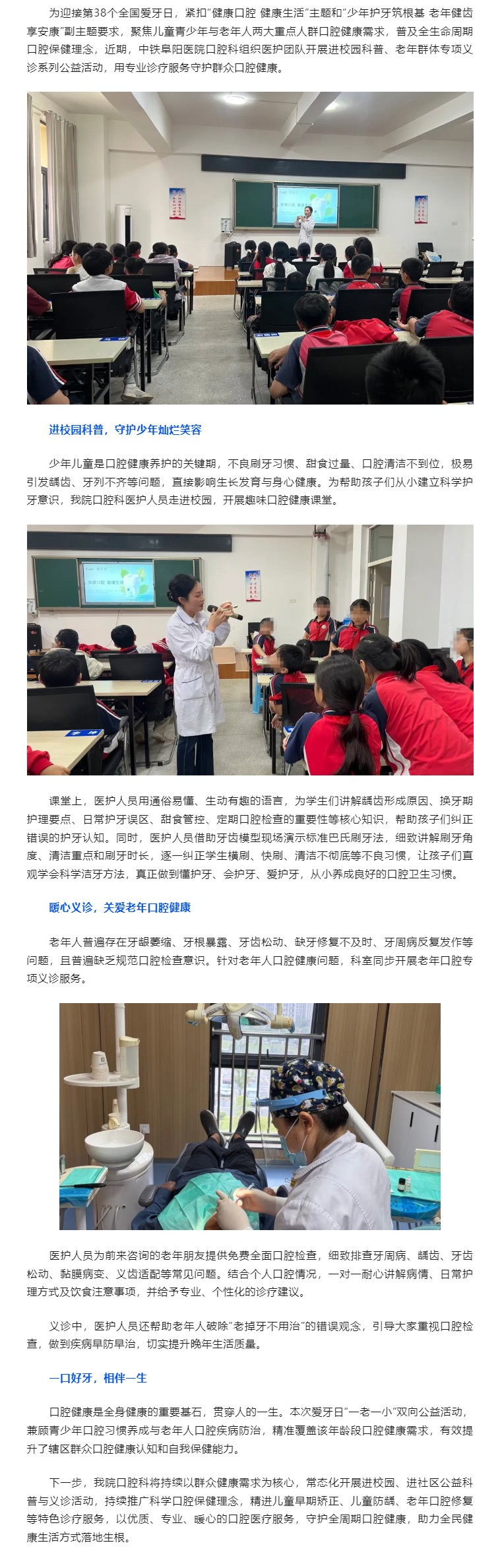 健康口腔进万家 守护&ldquo;一老一小&rdquo;笑容&mdash;&mdash;我院口腔科开展第38个全国爱牙日系列公益活动.jpg