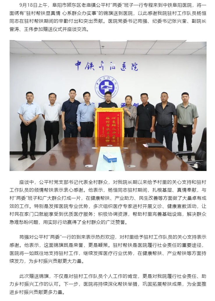 驻村帮扶结硕果 锦旗致谢暖人心.jpg